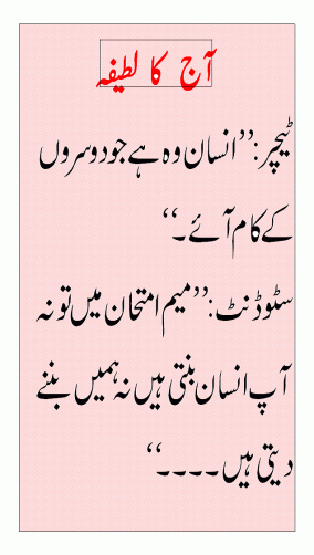 Image result for jokes in urdu students and teachers